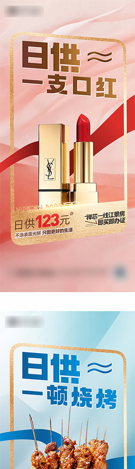 源文件下载【日供系列海报】编号：85360024738269474