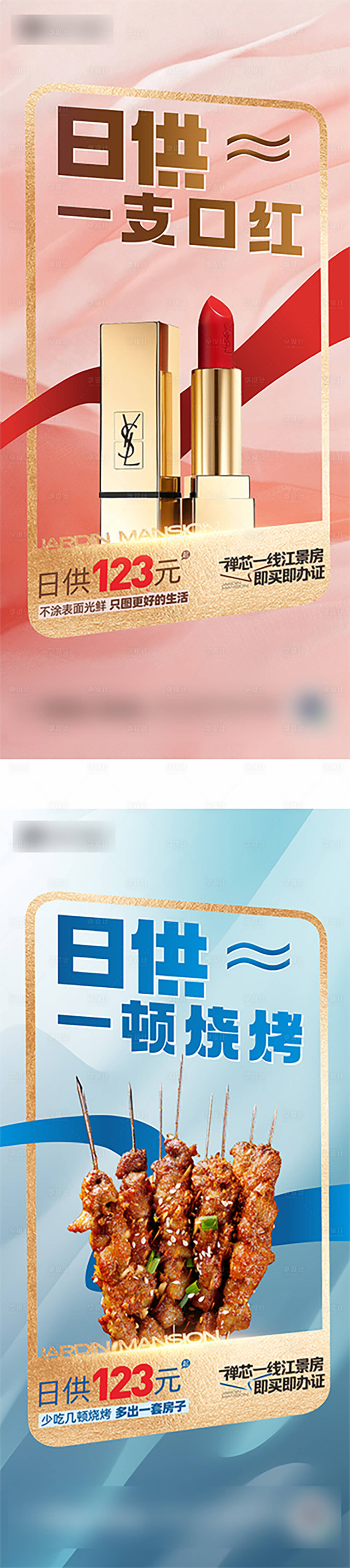 源文件下载【享设计】搜索编号：85360024738269474【日供系列海报】
