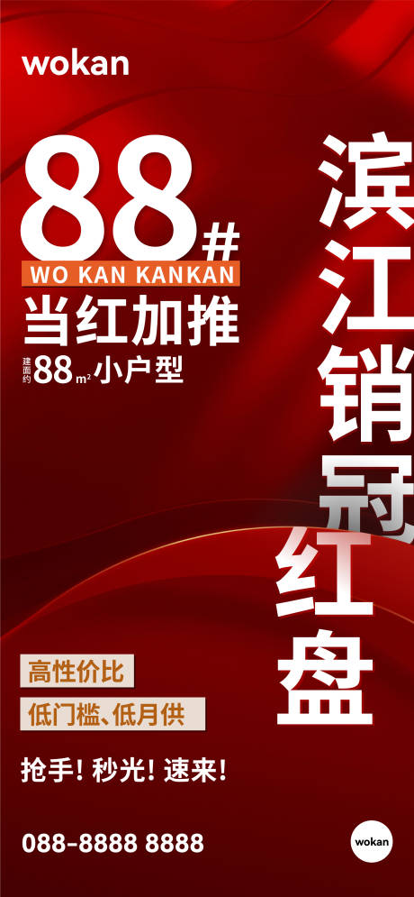 源文件下载【地产加推热销海报】编号：47800024617428231