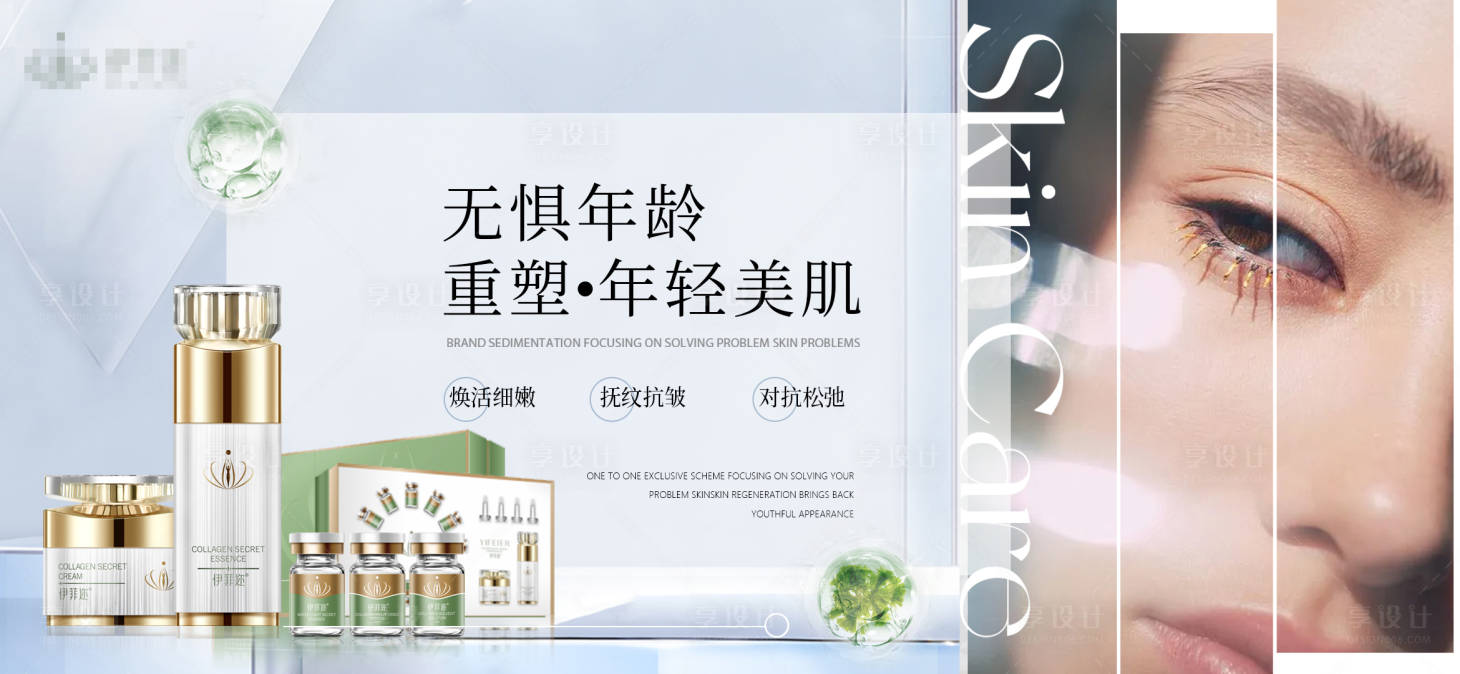 源文件下載【享設計】搜索編號：32970024281699765【醫美逆齡全臉抗衰皮膚護膚】