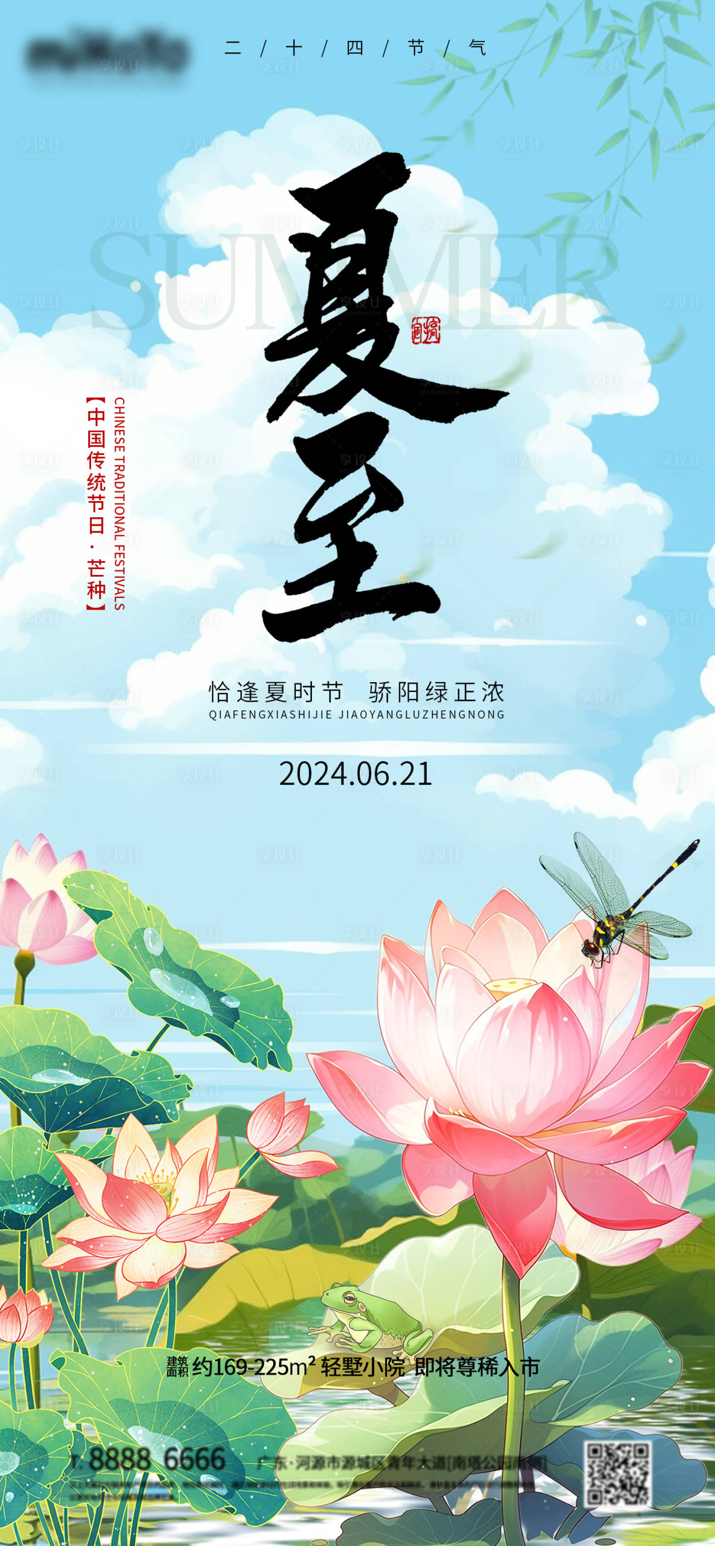源文件下載【享設計】搜索編號：81300024269858145【夏至節氣海報】