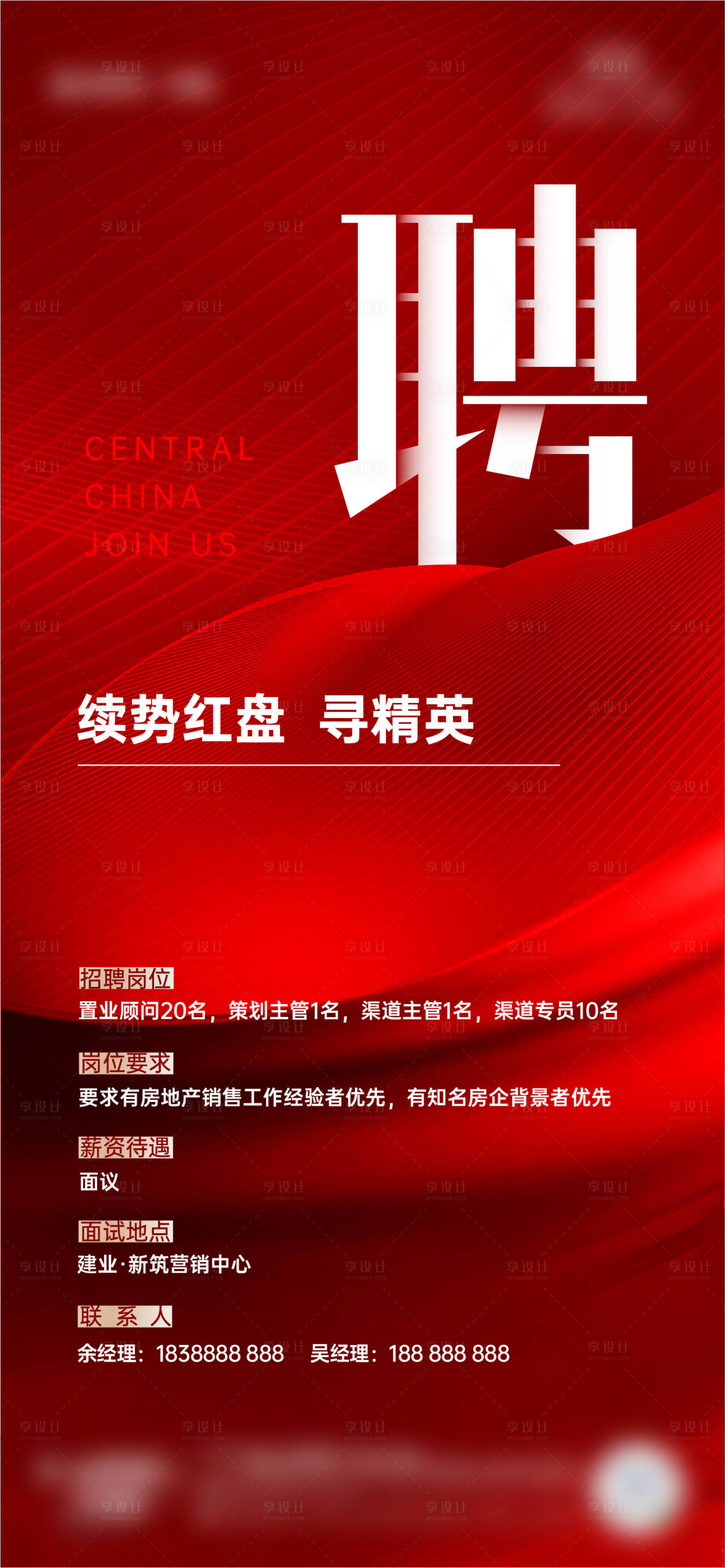 源文件下载【享设计】搜索编号：61350024535692996【招聘海报】