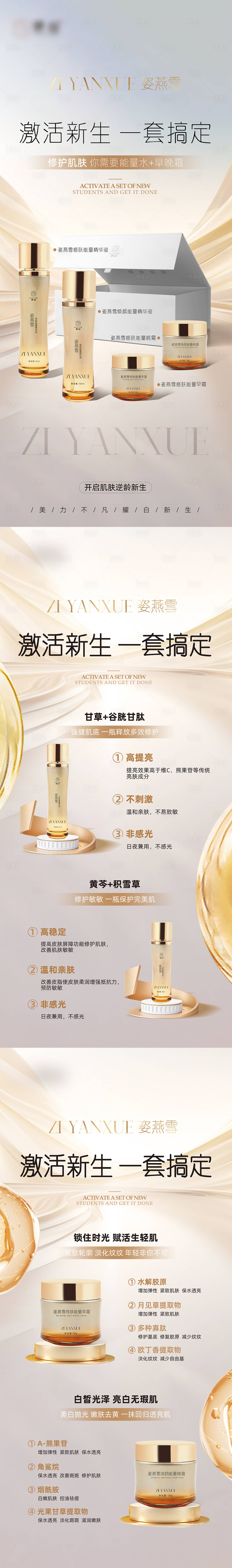 源文件下载【享设计】搜索编号：91420024730747512【美妆产品易拉宝】