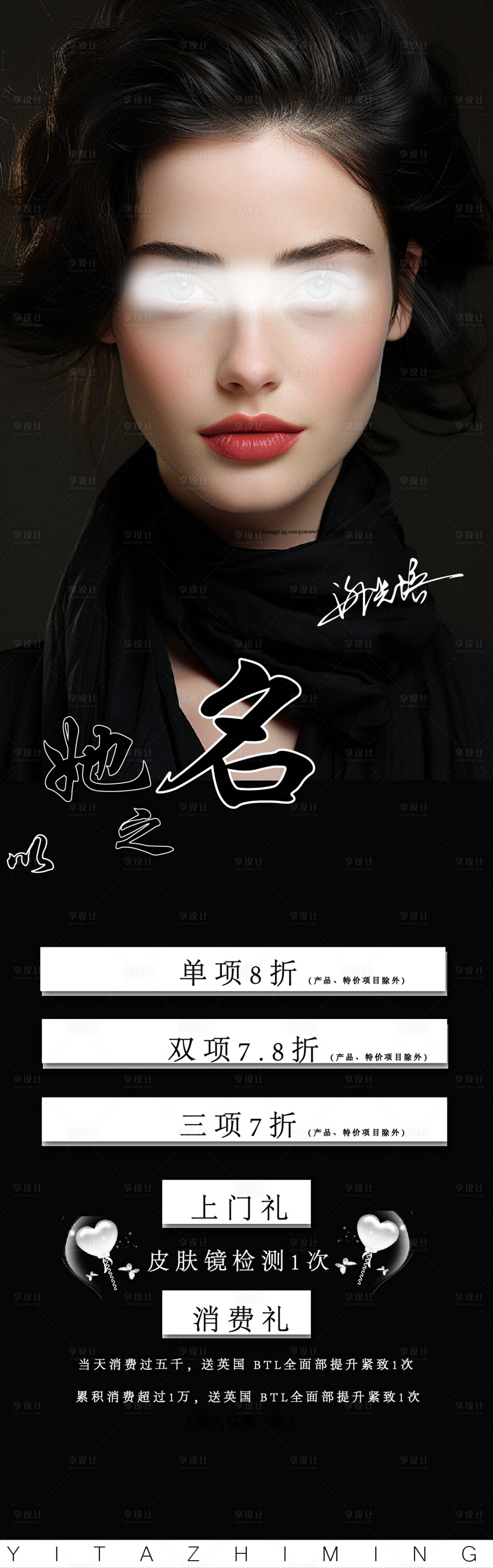 源文件下載【享設計】搜索編號：48400024281742228【醫美海報】