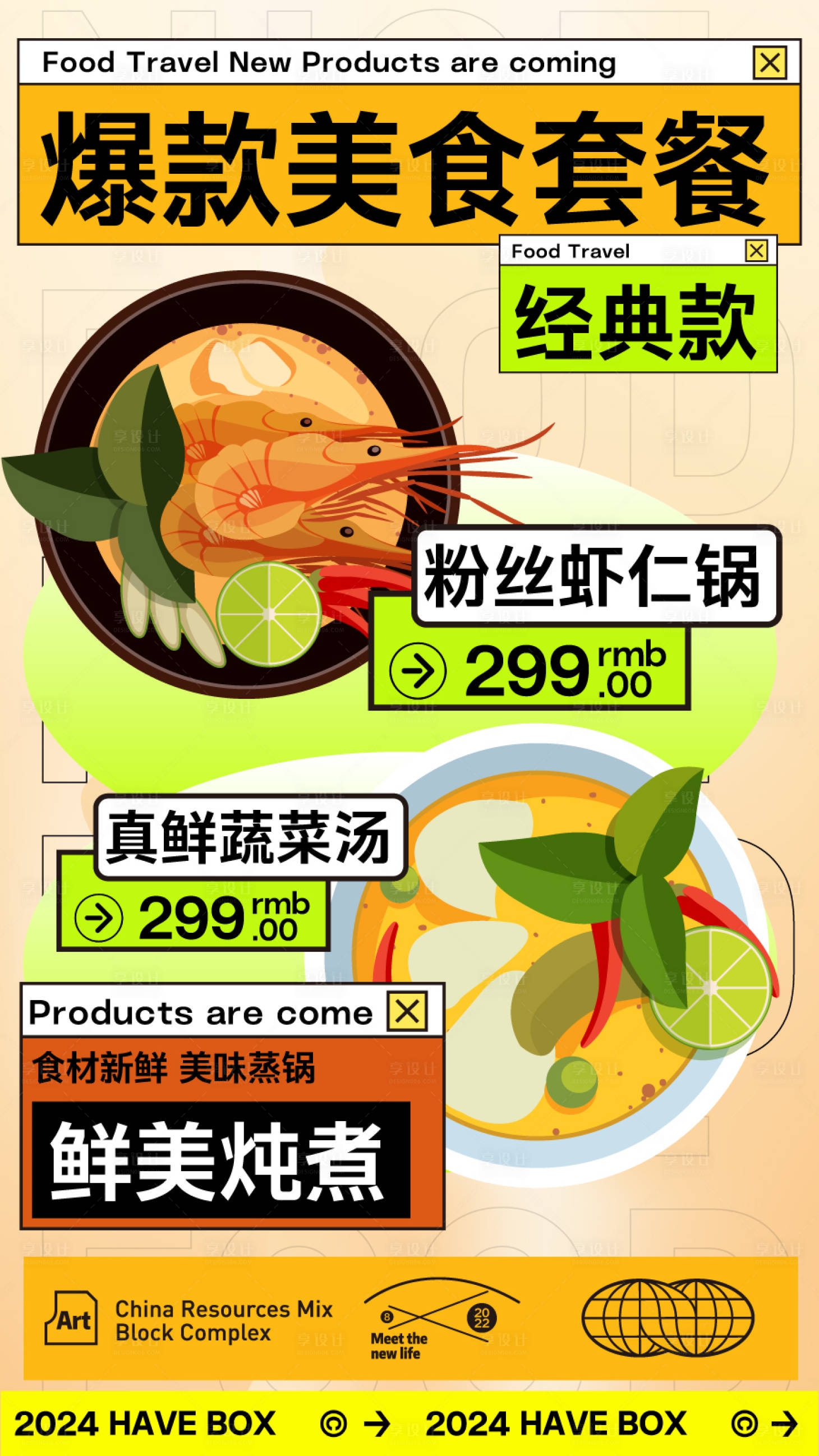 源文件下载【享设计】搜索编号：61600024663544797【餐饮美食套餐海报】