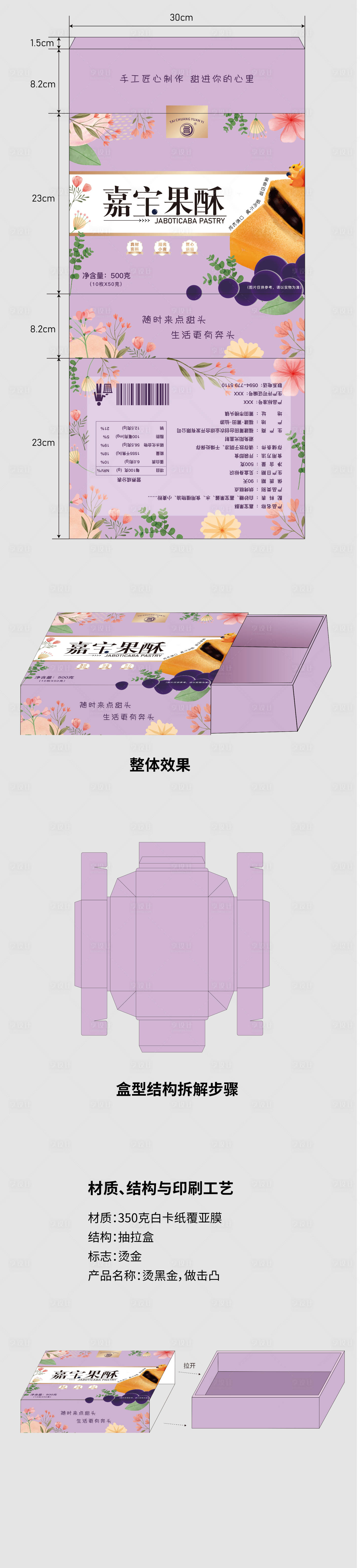 源文件下載【享設(shè)計】搜索編號：99080024714862705【糕點包裝設(shè)計】