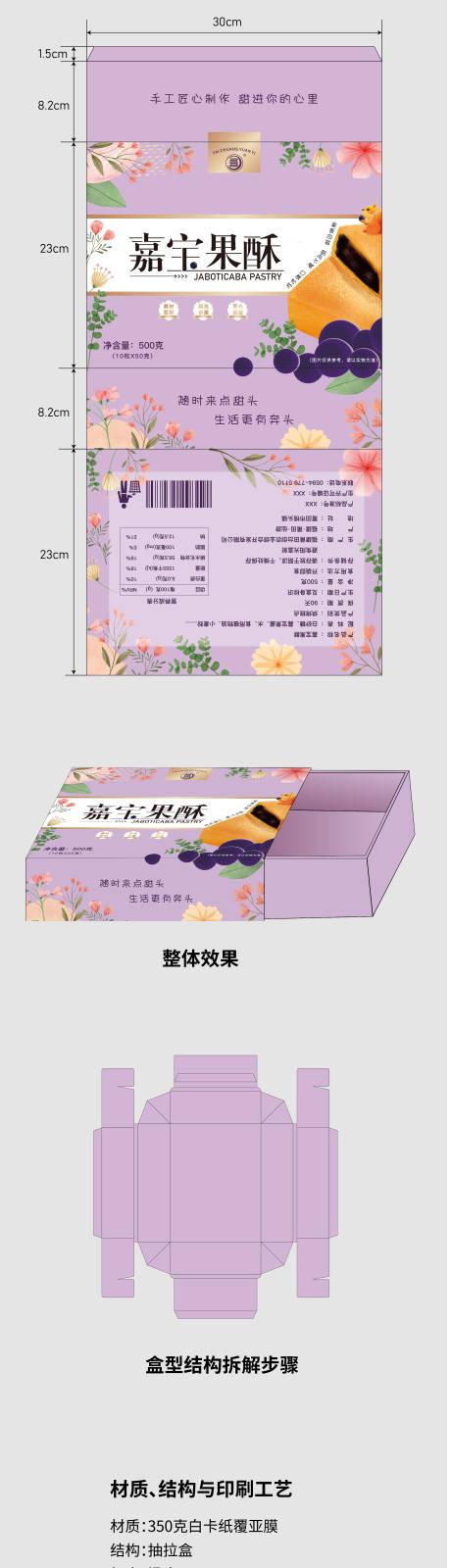 源文件下载【糕点包装设计】编号：99080024714862705