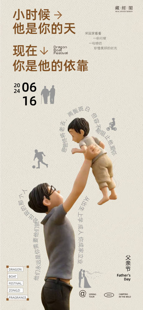 源文件下载【享设计】搜索编号：84230024307135081【父亲节黏土风海报】