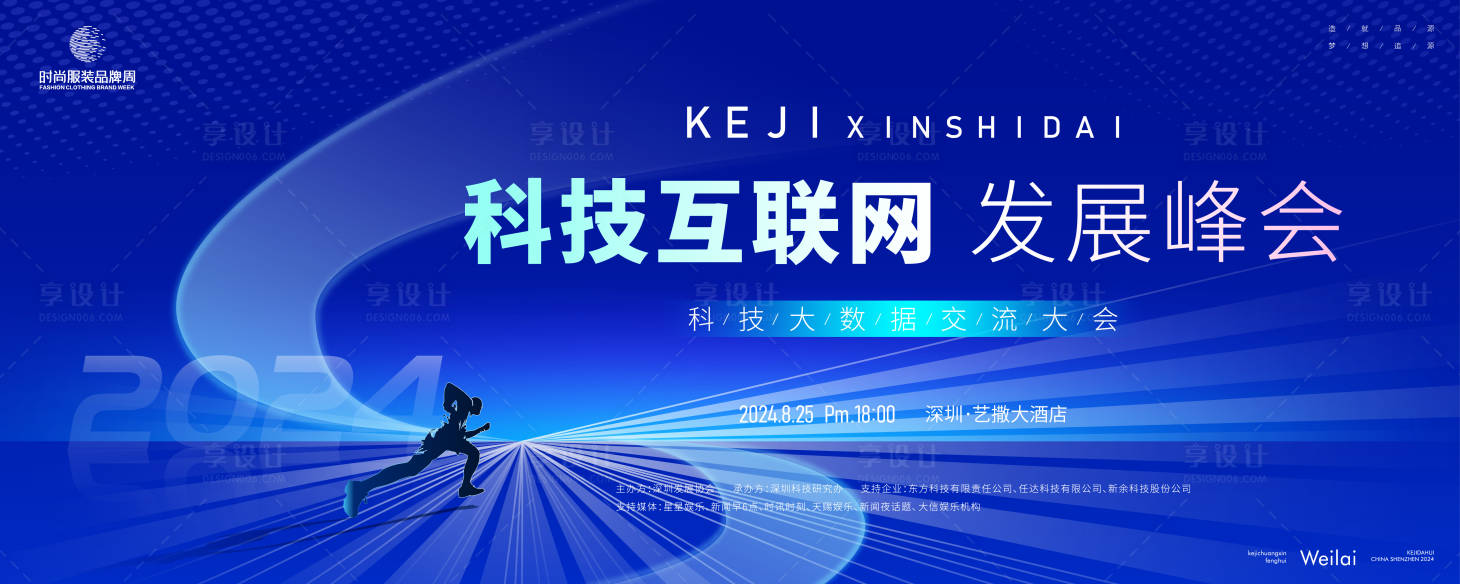 源文件下载【享设计】搜索编号：11740024341661813【互联网科技峰会背景板】