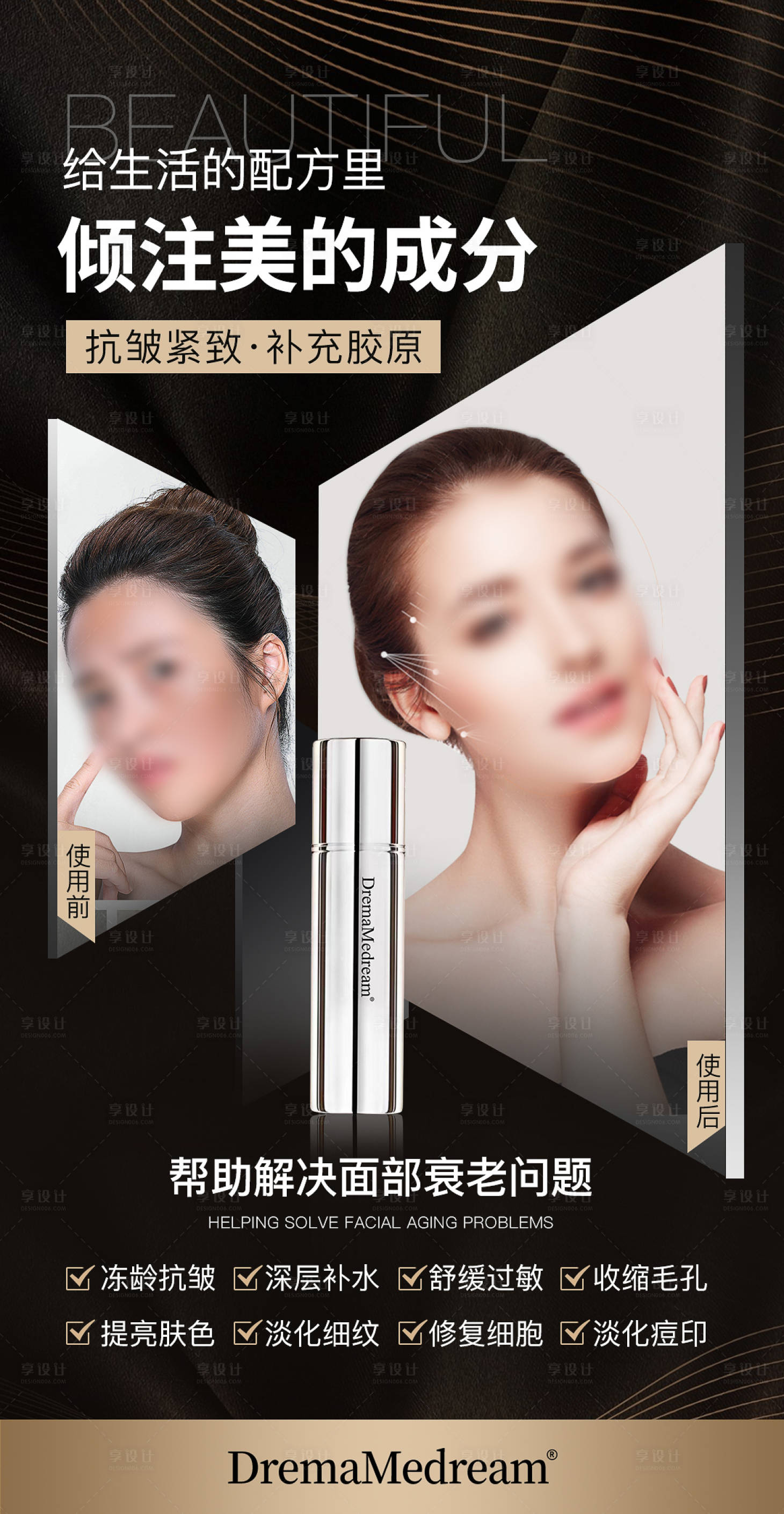 源文件下载【享设计】搜索编号：53830024548766669【医美对比海报】