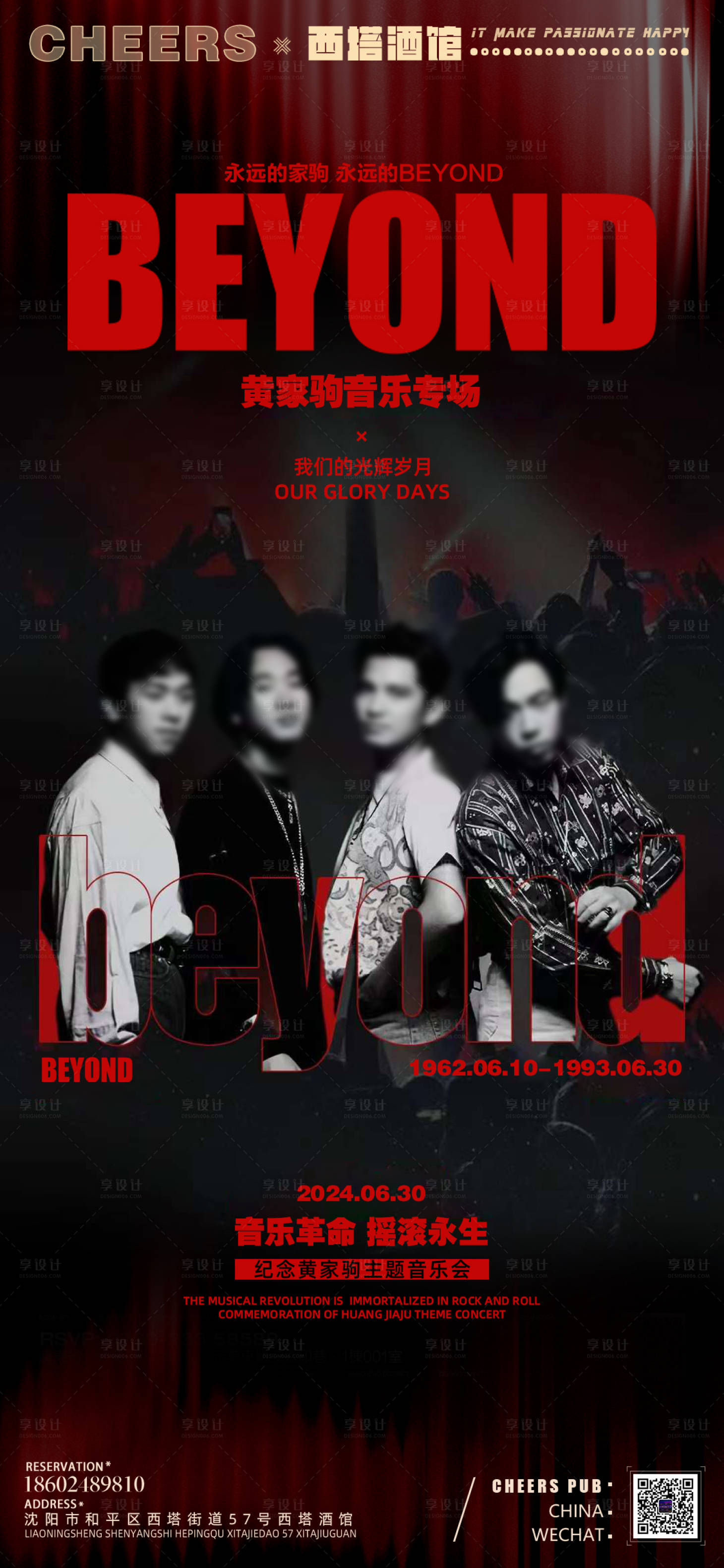 源文件下载【享设计】搜索编号：53700024784611435【夜店纪念黄家驹BEYOND海报】