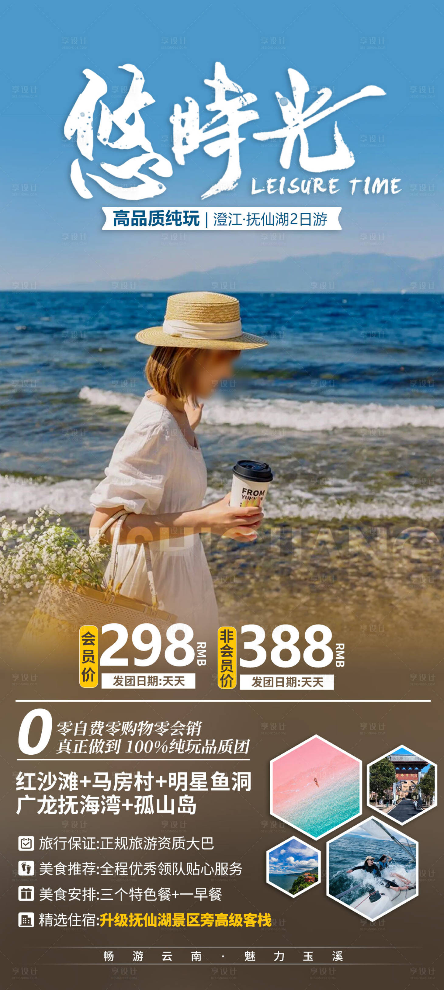 源文件下载【享设计】搜索编号：54600024782538778【云南旅游】