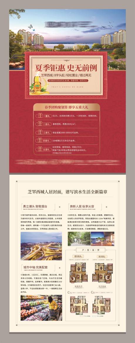 源文件下載【景觀地產DM海報 】編號：76520024556865851