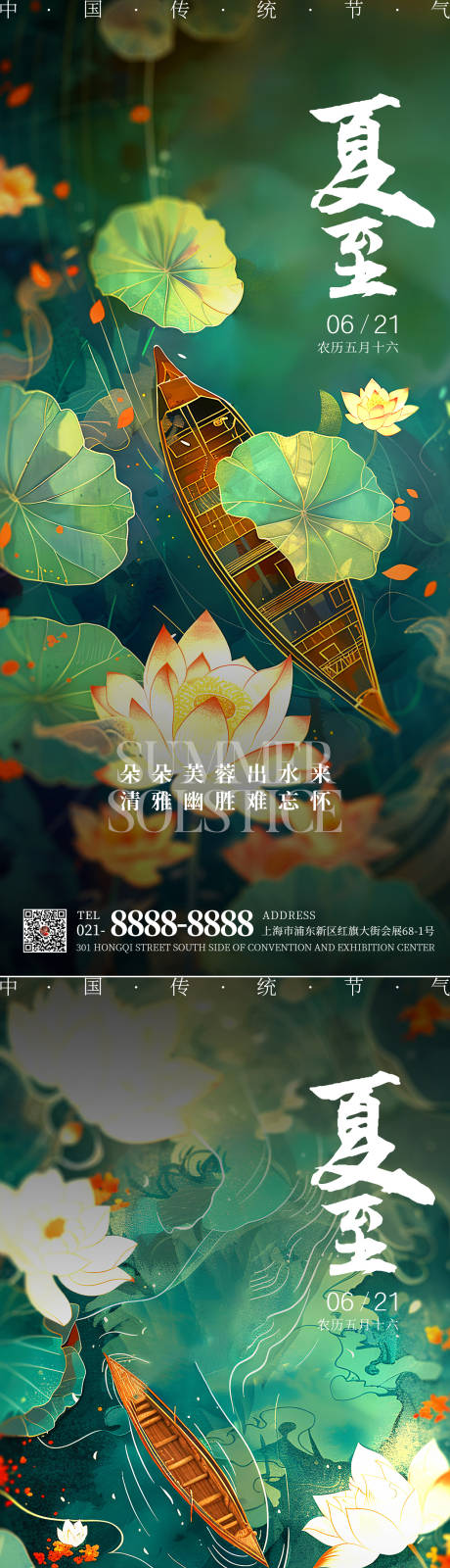 源文件下载【夏至荷花海报】编号：98350024509524916