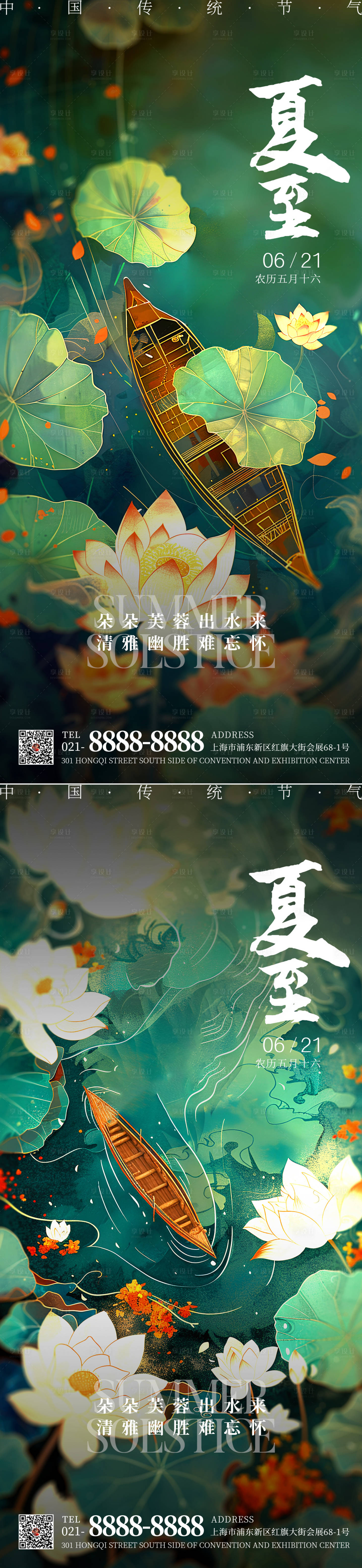 源文件下载【夏至荷花海报】编号：98350024509524916