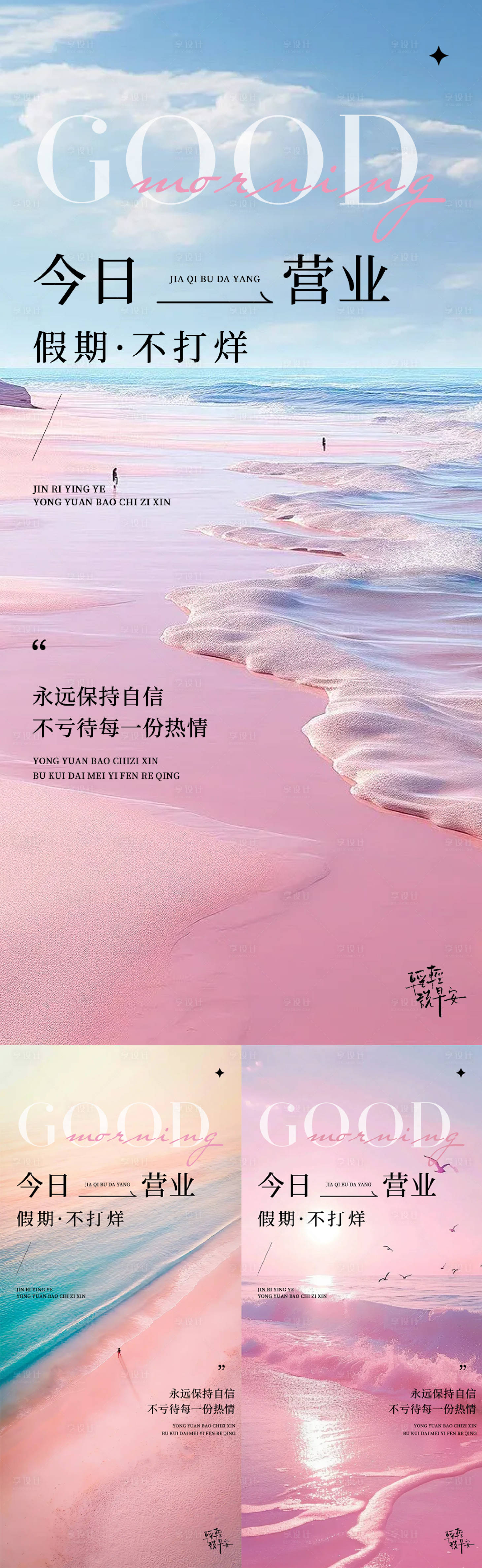 源文件下載【享設計】搜索編號：97670024852612336【美業早安營業海報】