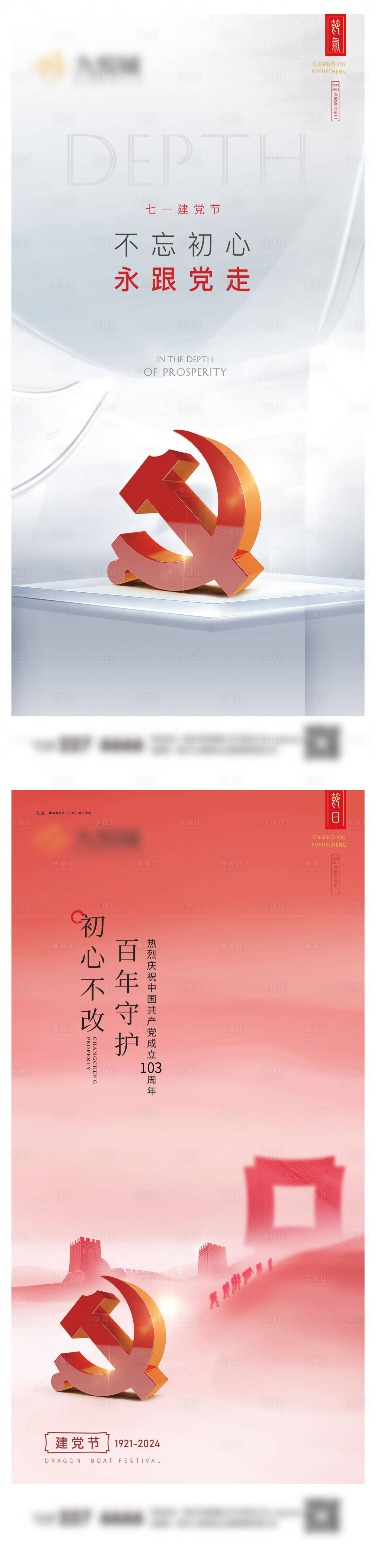 源文件下載【享設(shè)計(jì)】搜索編號(hào)：35340024505345115【建黨節(jié)系列海報(bào)】