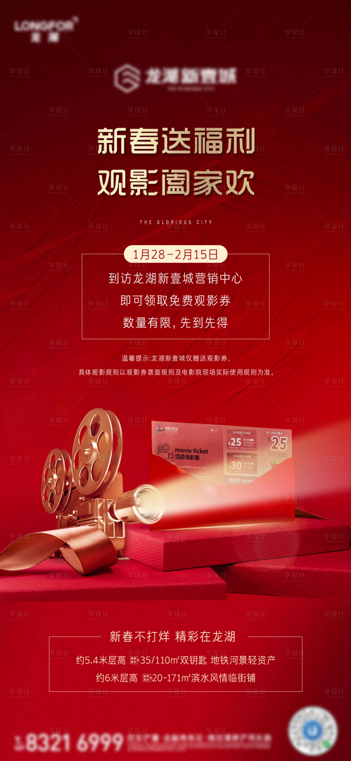 源文件下載【觀影海報(bào)】編號(hào)：67090024616665608