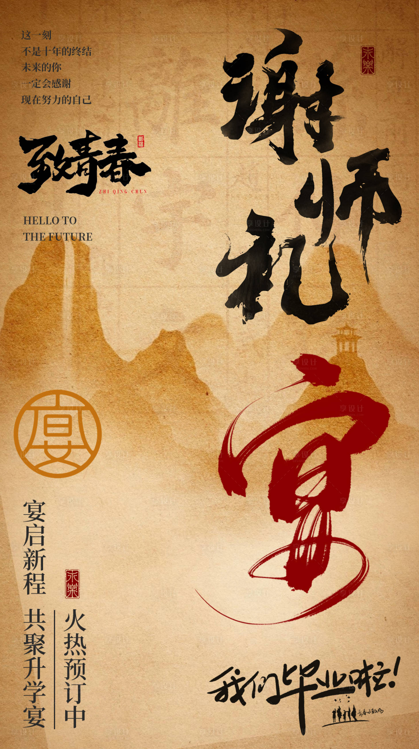 源文件下载【谢师礼宴会海报】编号：28020024646285920