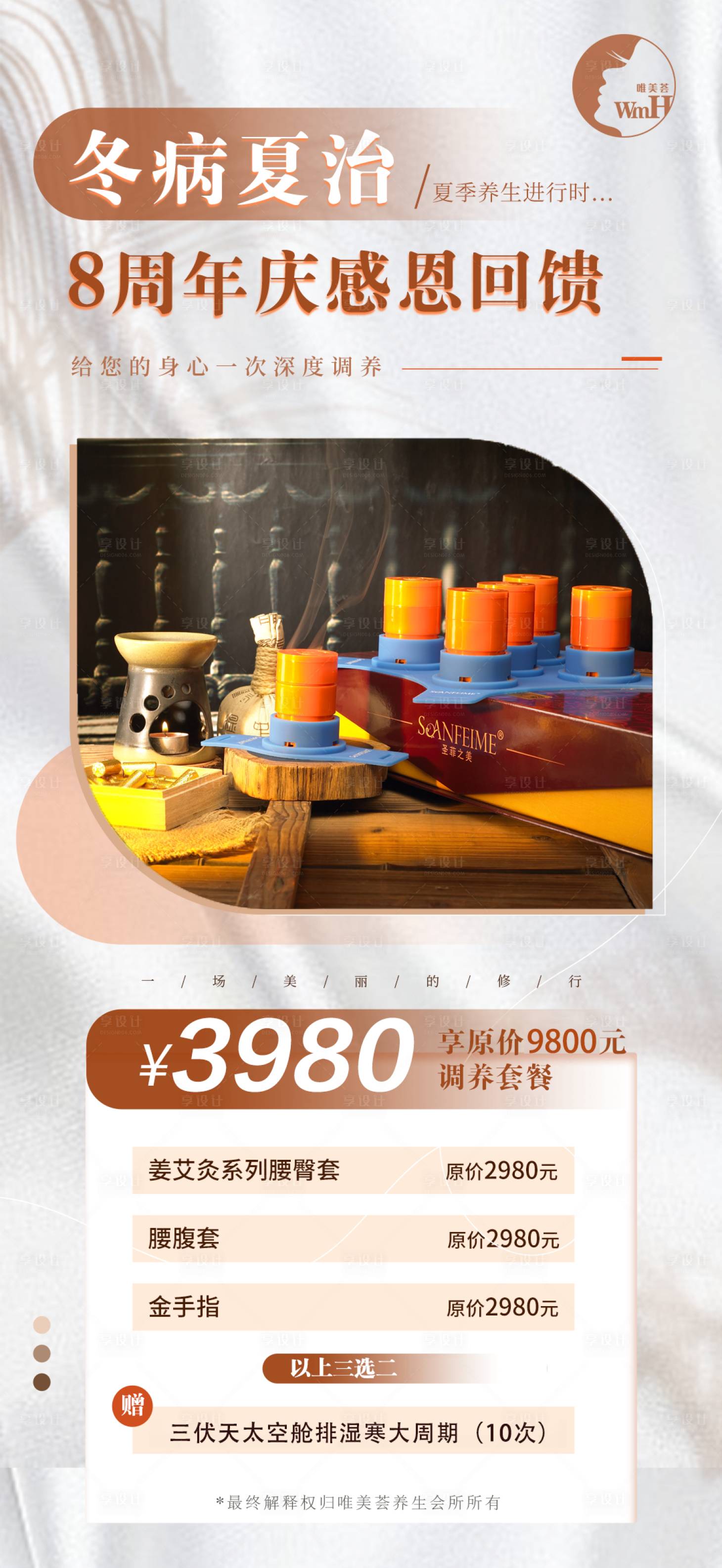 源文件下载【享设计】搜索编号：34410024350262809【养生活动卡项海报】