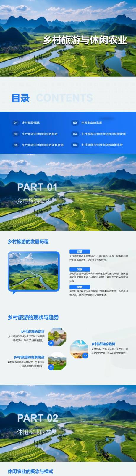 乡村旅游与休闲农业PPT