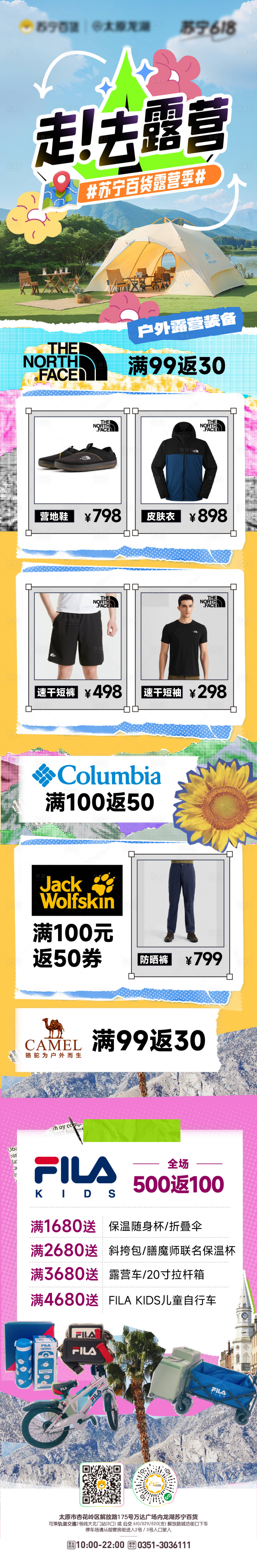 源文件下载【享设计】搜索编号：51060024288202775【商场夏日露营活动长图】