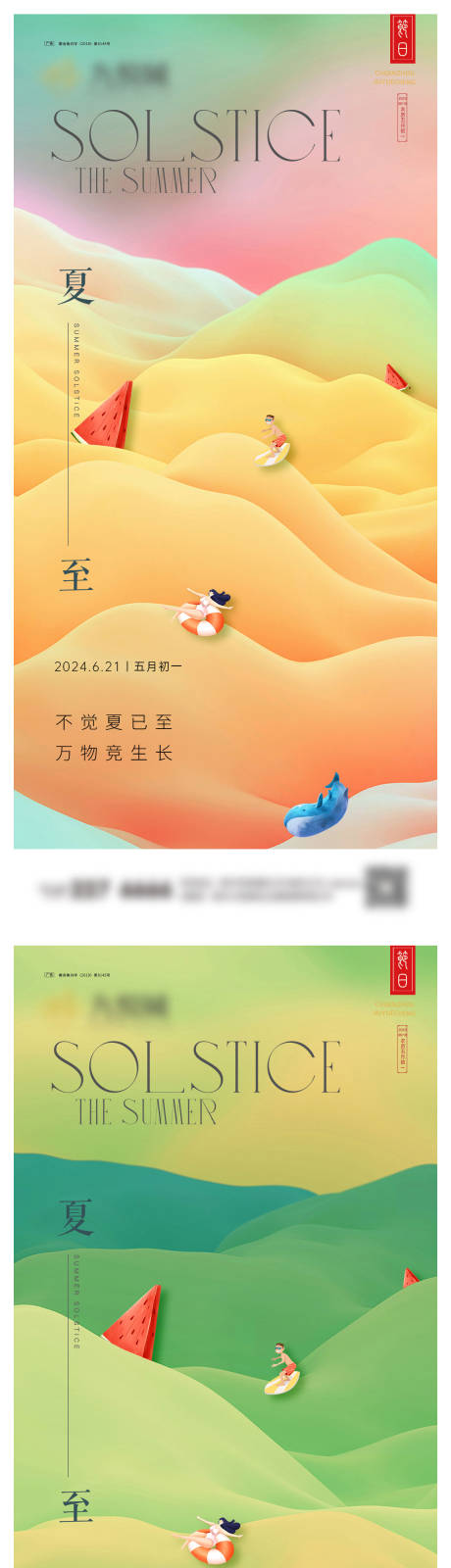 源文件下载【享设计】搜索编号：53630024451184509【夏至系列海报】