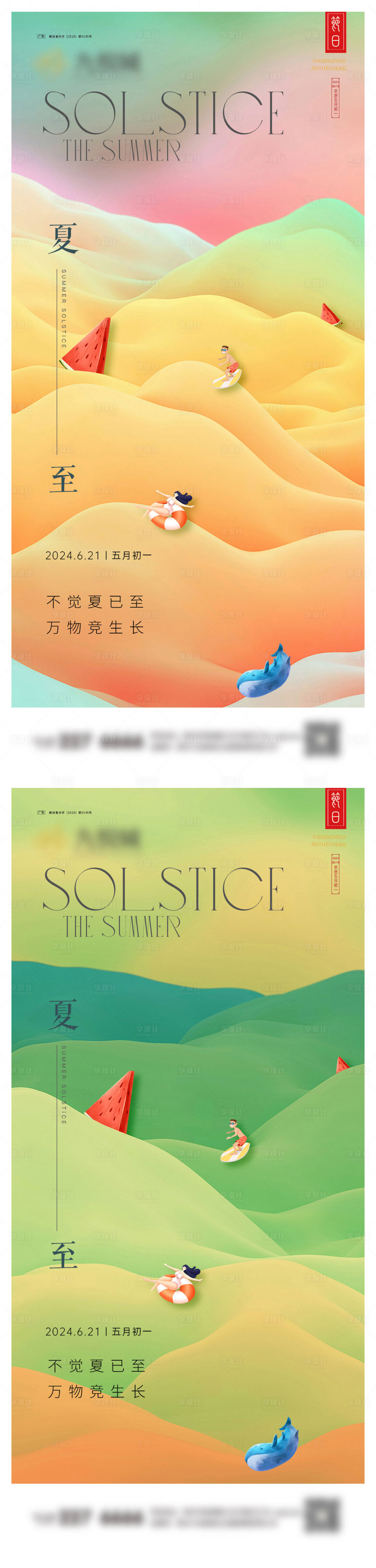 源文件下载【享设计】搜索编号：53630024451184509【夏至系列海报】