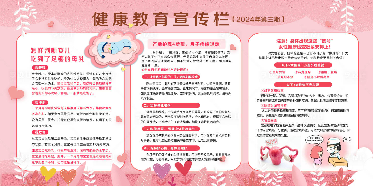 源文件下载【享设计】搜索编号：80870024776344339【健康教育宣传栏】