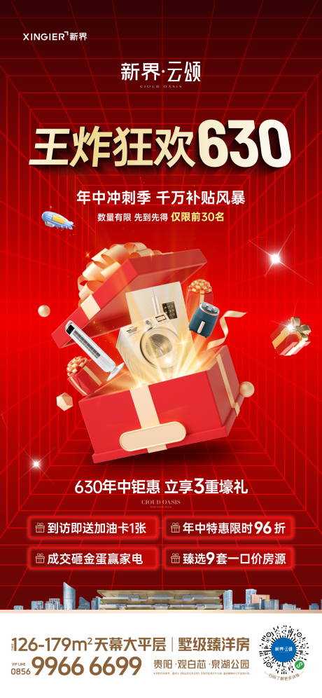 源文件下载【房地产促销活动海报】编号：30450024747684404