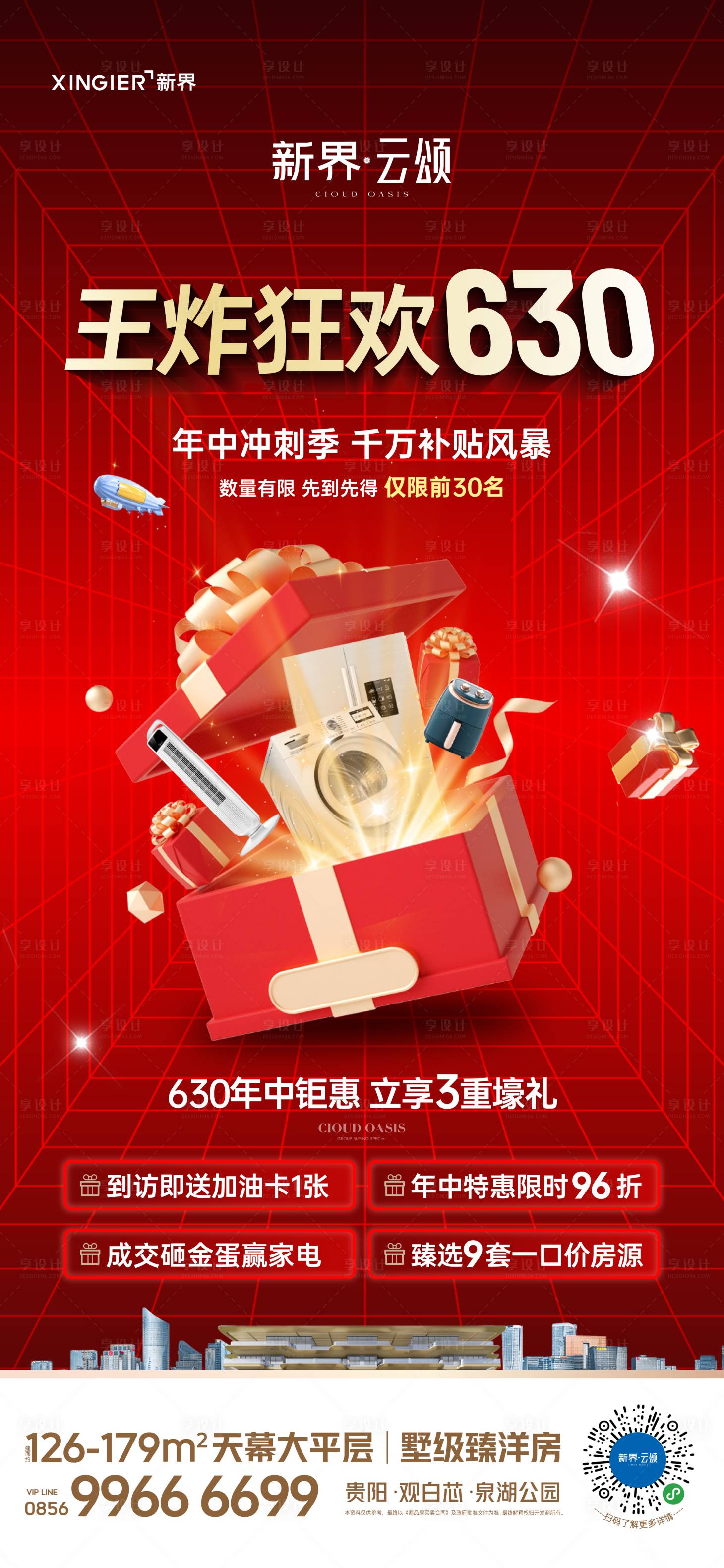 源文件下載【享設計】搜索編號：30450024747684404【房地產促銷活動海報】