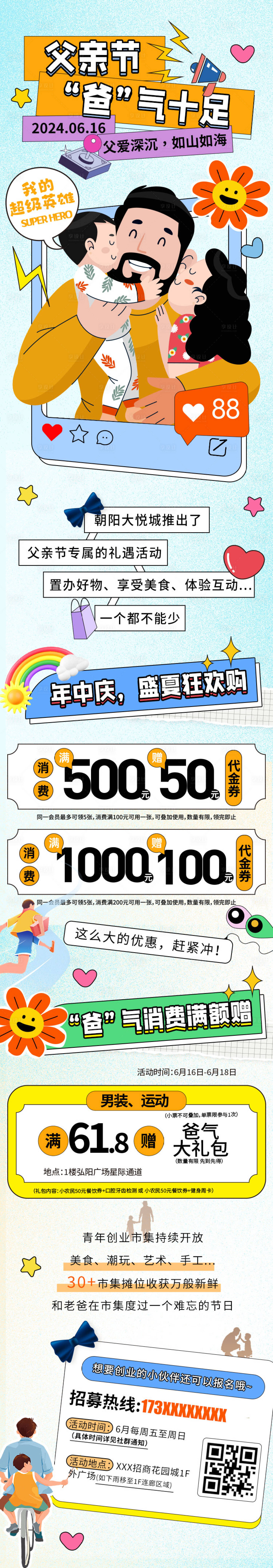 源文件下载【享设计】搜索编号：75620024388904298【父亲节节日长图文】