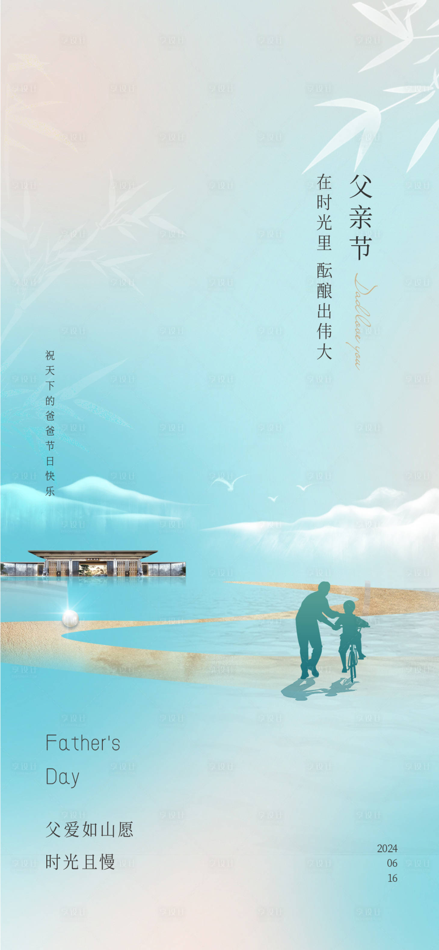 源文件下載【享設(shè)計】搜索編號：92850024513275755【父親節(jié)海報】