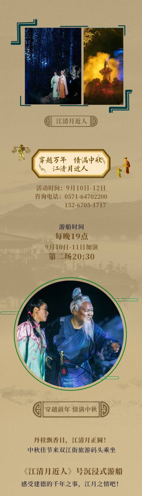 源文件下載【享設計】搜索編號：42980024552288251【宋韻文旅長圖】