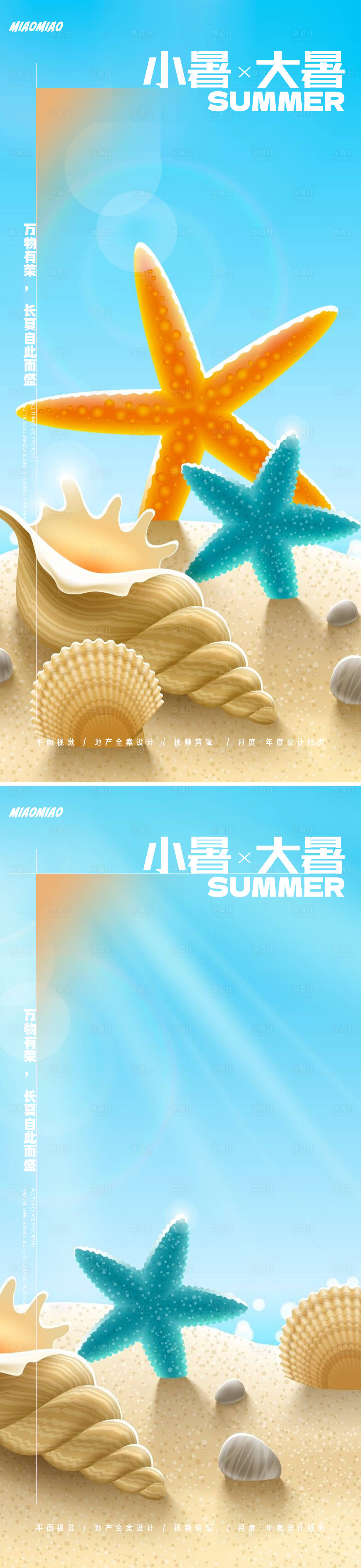 源文件下載【享設計】搜索編號：67470024848592619【小暑大暑節氣系列海報】