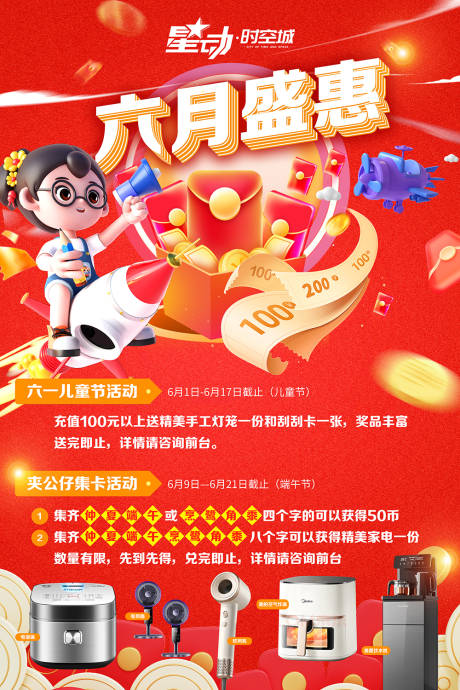 源文件下載【游樂(lè)場(chǎng)六月盛惠活動(dòng)海報(bào)】編號(hào)：17860024446509765