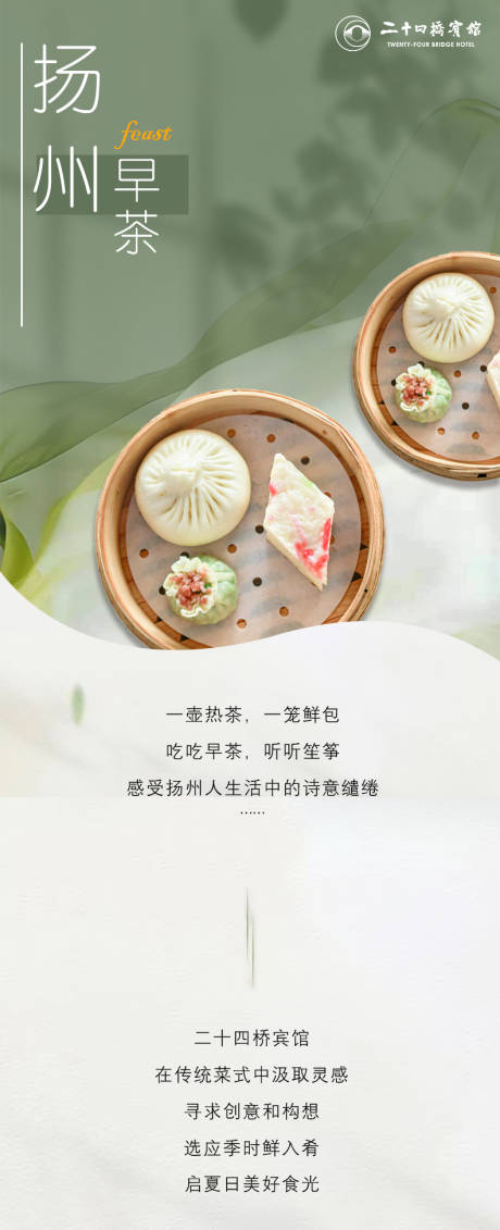源文件下载【享设计】搜索编号：65210024740561706【扬州早茶宣传海报】