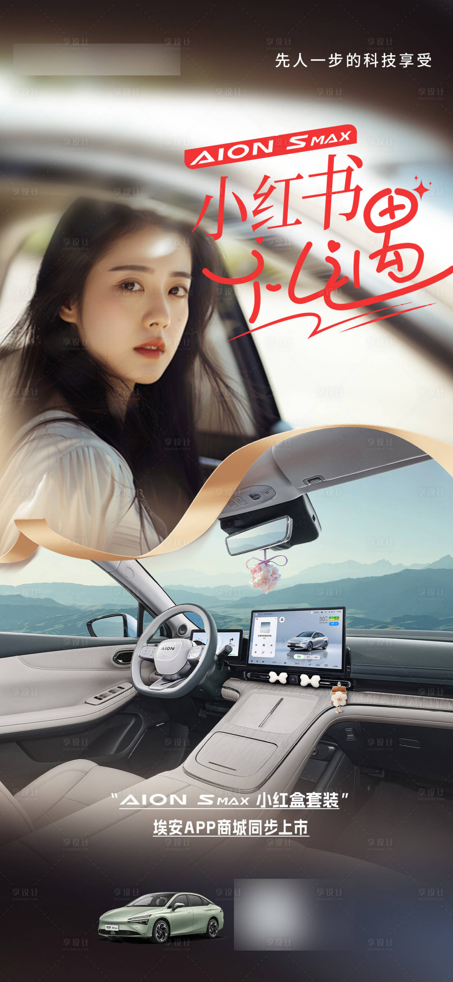 源文件下載【享設(shè)計(jì)】搜索編號(hào)：95670024472859553【汽車(chē)海報(bào)】