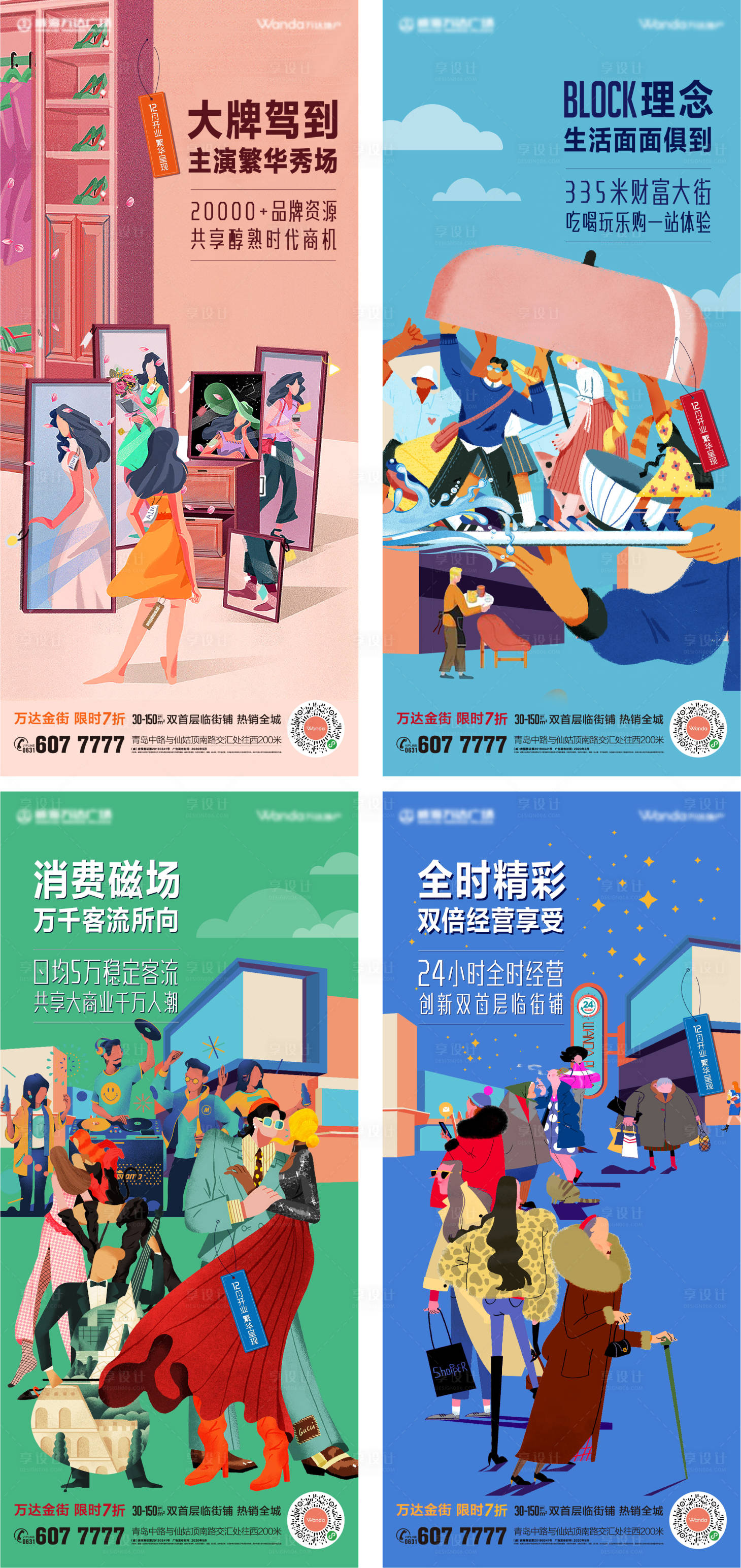 源文件下载【享设计】搜索编号：65640024794474217【商铺价值点系列海报】
