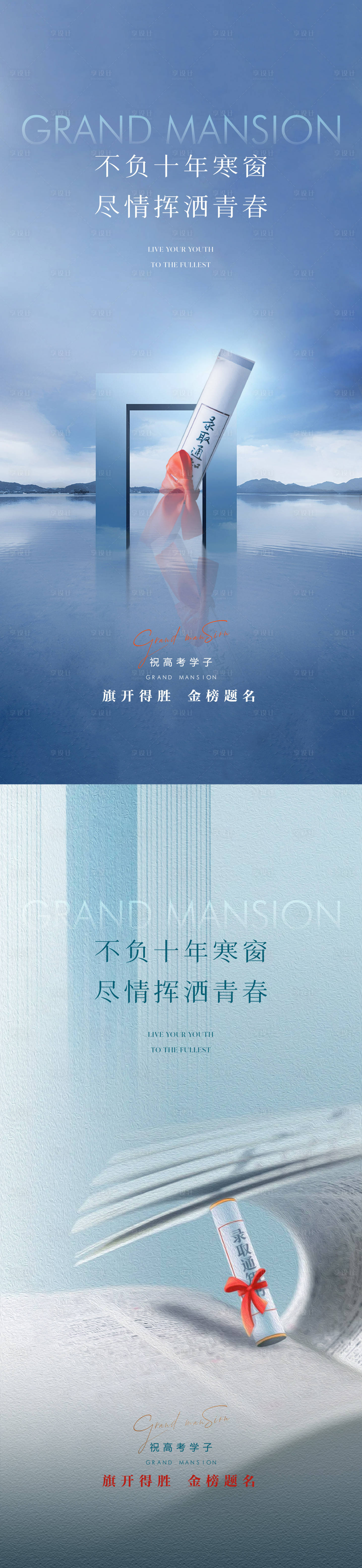 源文件下载【高考加油海报】编号：30910024298087782