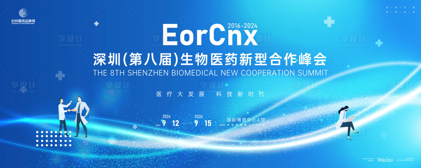 源文件下载【享设计】搜索编号：85650024308901224【医疗电商签约大会主画面kv】