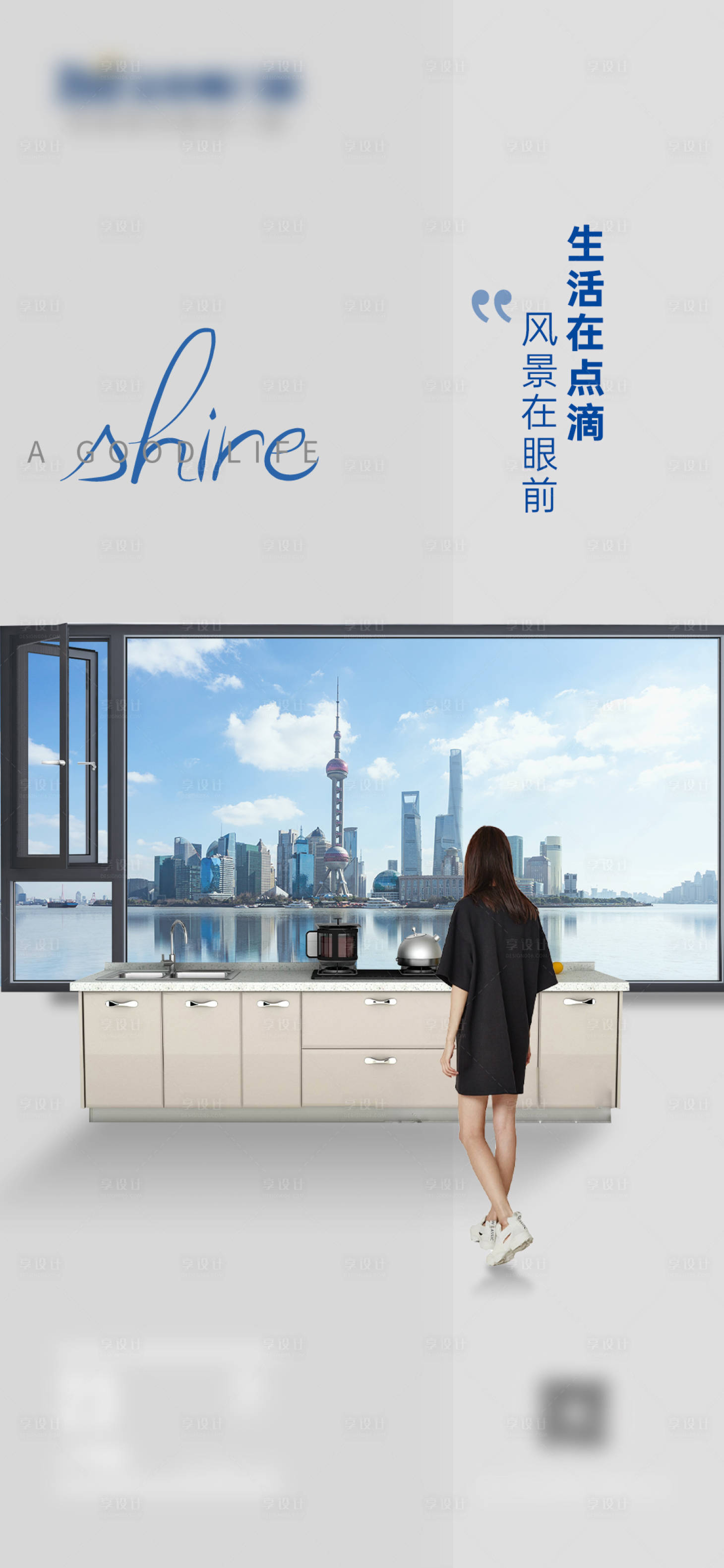 源文件下載【享設計】搜索編號：24580024424038393【門窗合成海報】