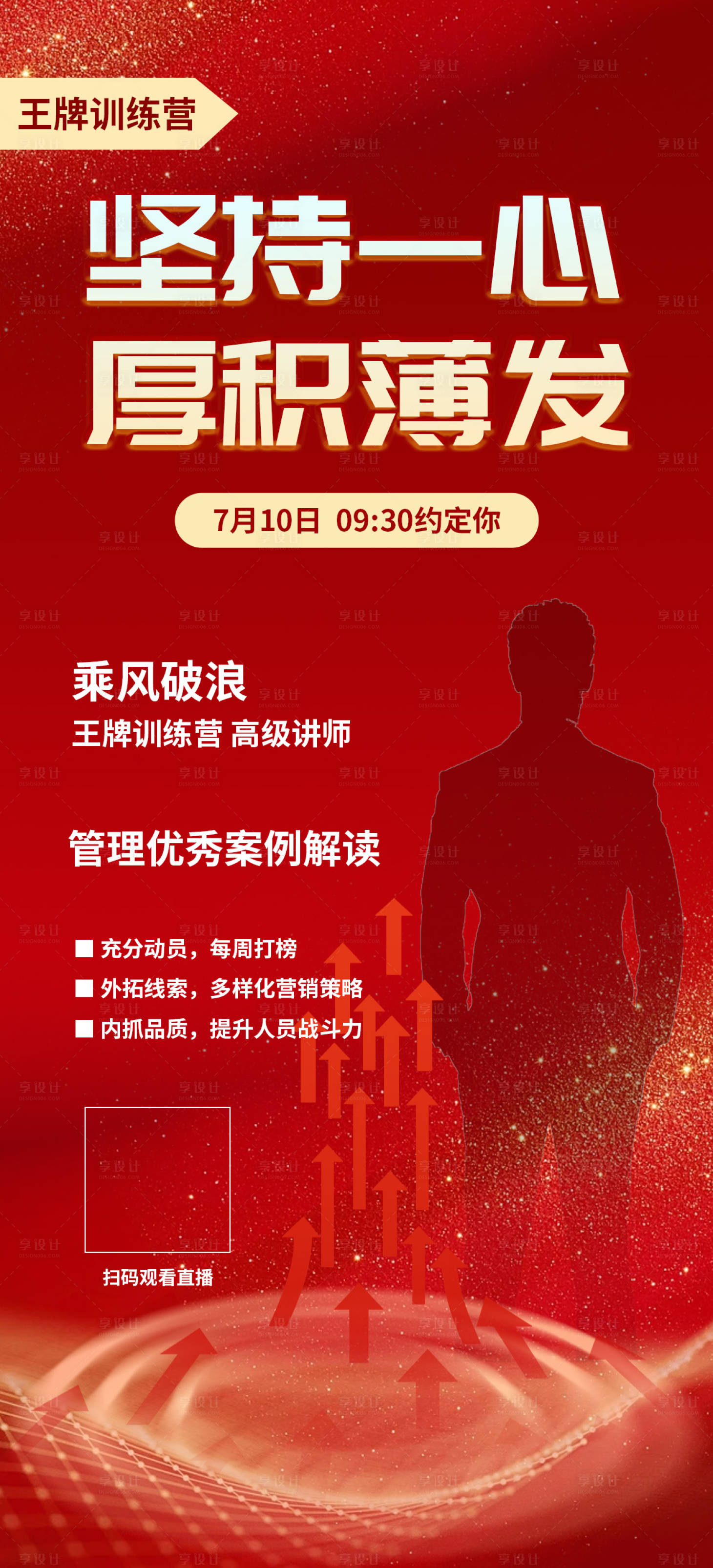 源文件下載【享設計】搜索編號：74010024321303706【培訓直播封面海報】