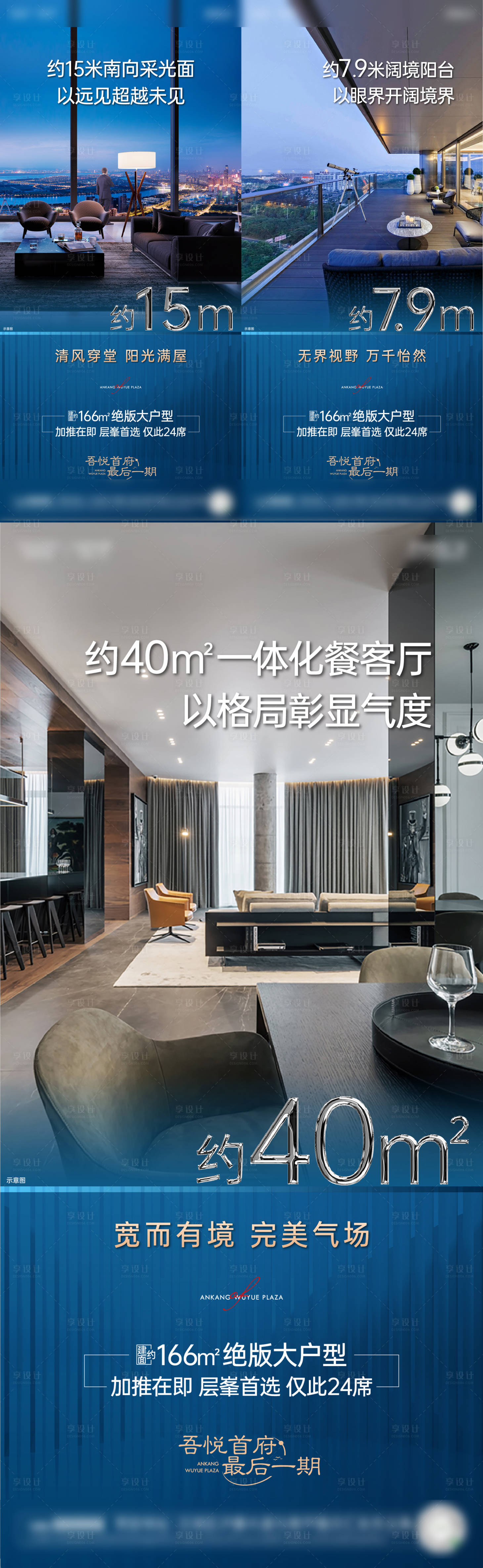 源文件下載【享設計】搜索編號：52580024593493232【戶型價值點海報  】