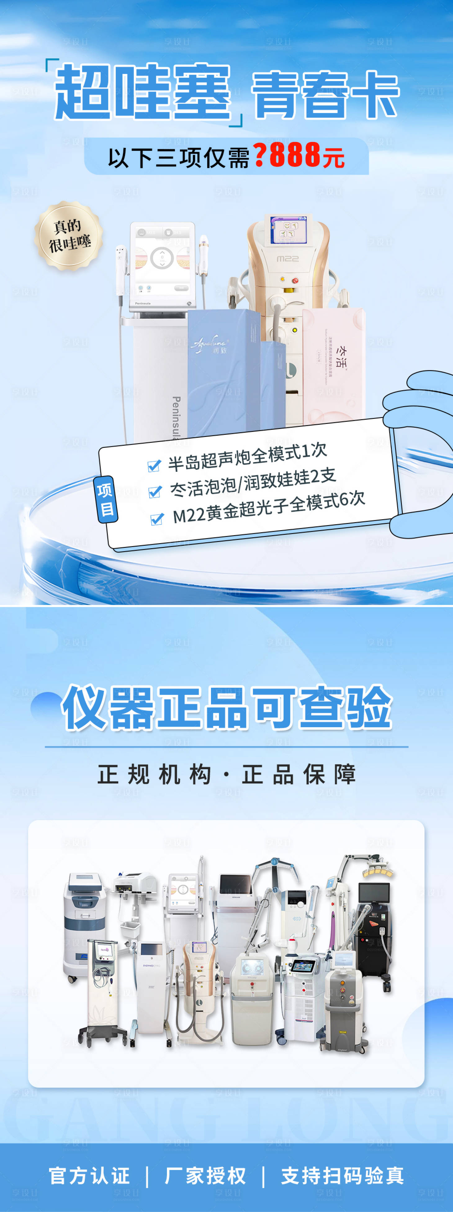 源文件下载【医美仪器宣传海报】编号：52990024302309793