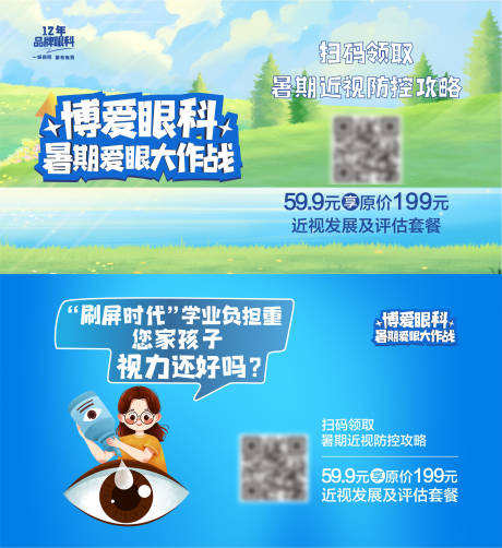 源文件下载【爱尔眼科关爱眼健康暑期大作战】编号：96720024349256572