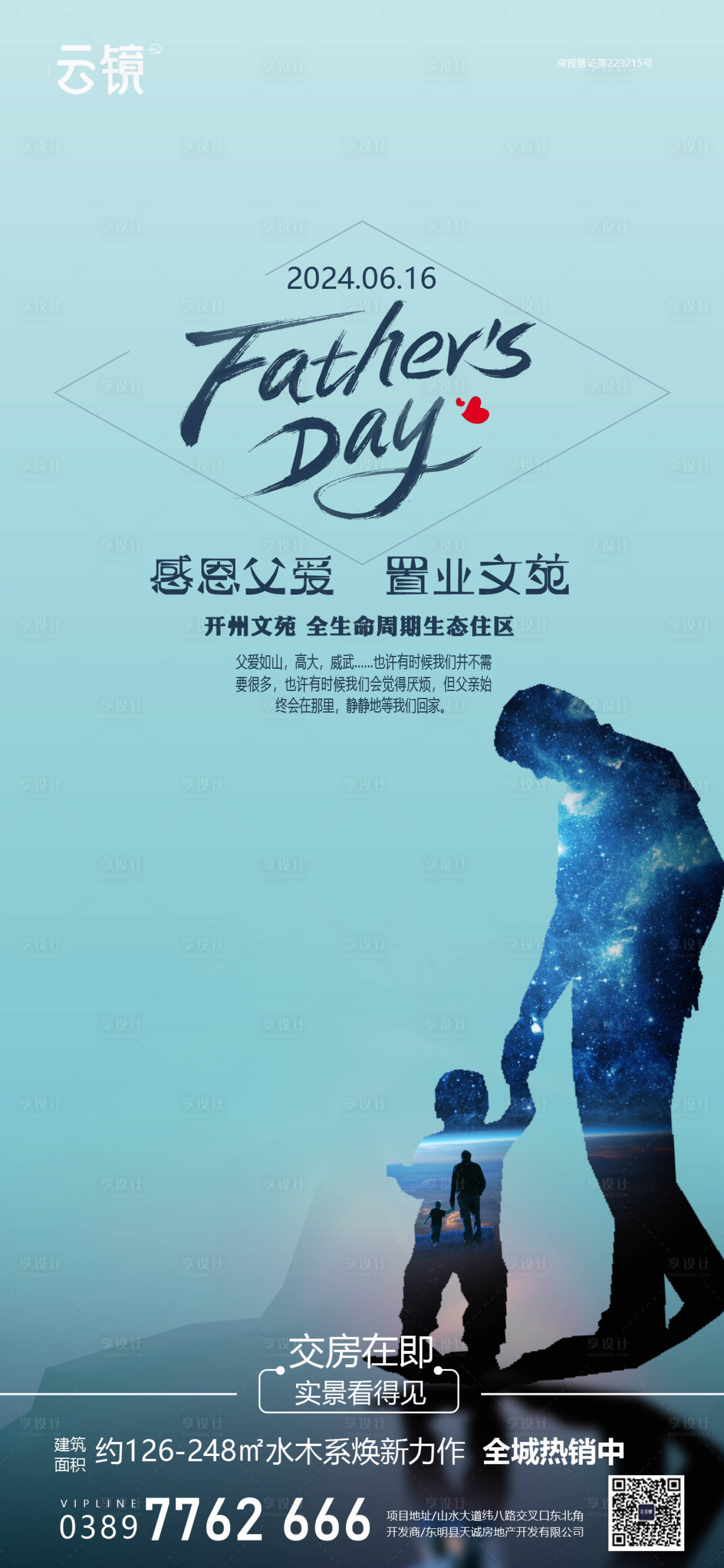 源文件下載【享設計】搜索編號：55430024361181542【房地產父親節節日移動端海報】