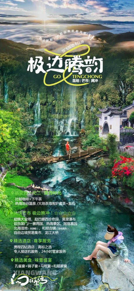 源文件下载【云南旅游海报】编号：47390024655588249