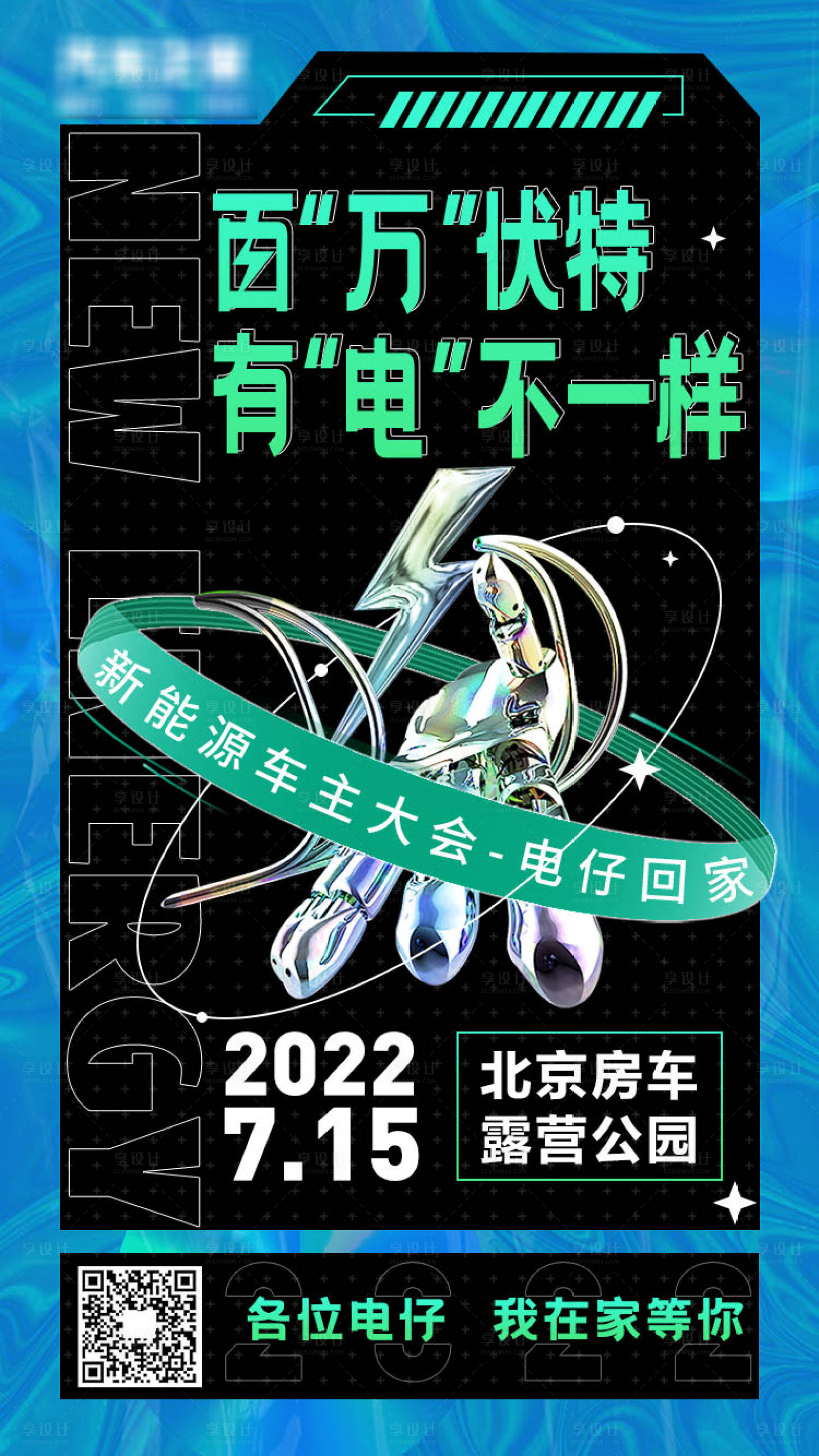 源文件下載【享設計】搜索編號：40770024506952938【汽車造勢宣傳海報】