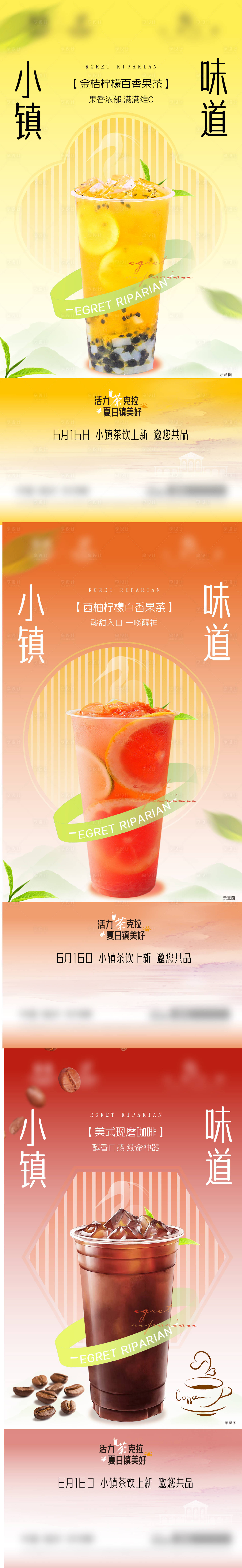 源文件下载【享设计】搜索编号：10090024593462969【夏日茶饮系列】